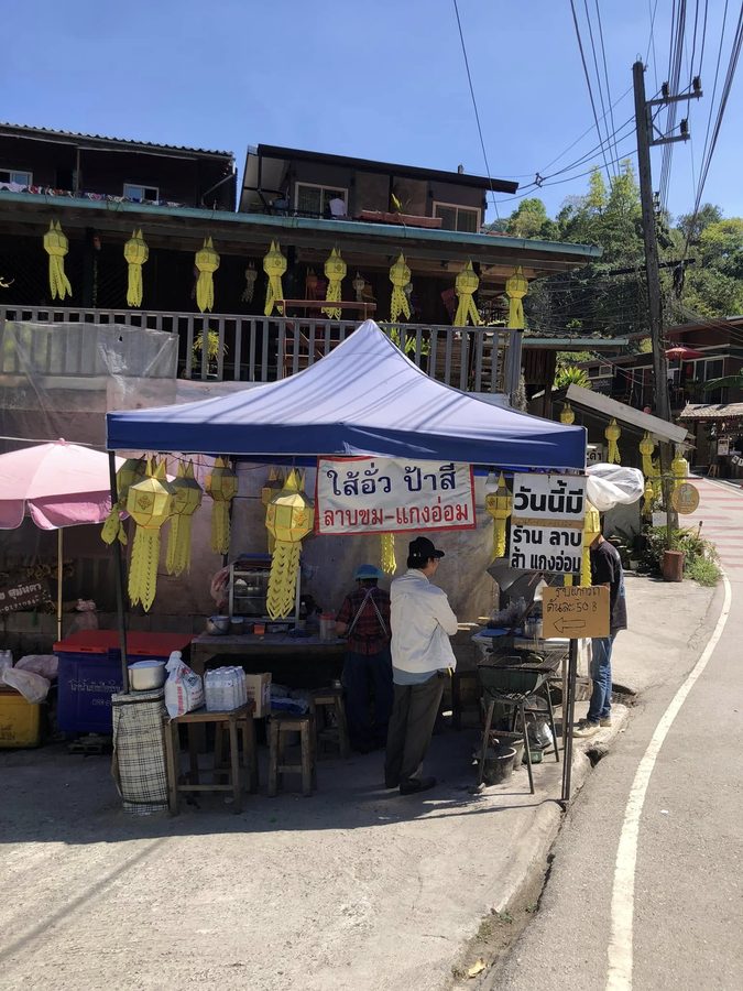 ร้านใส้อั่วลาบแม่กำปอง