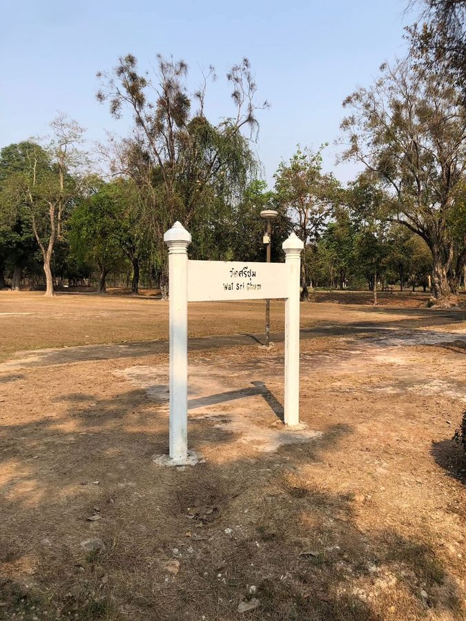 ป้ายวัดศรีชุม อุทยานประวัติศาสตร์สุโขทัย